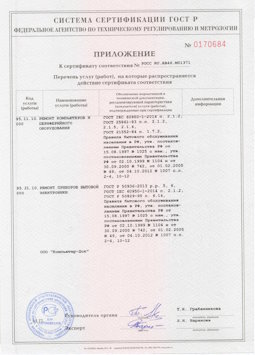 2014.05.20 Махачкала - Ремонт компьютеров и периферийного оборудования, приборов эл. техники